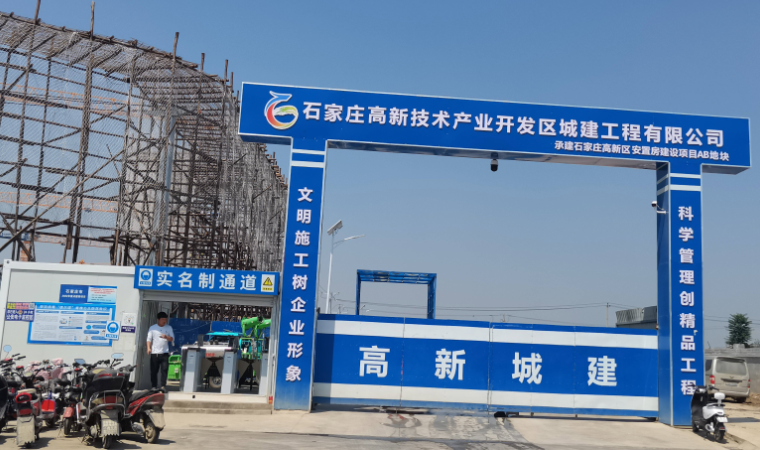 石家庄高新技术产业开发区承建工程有限公司