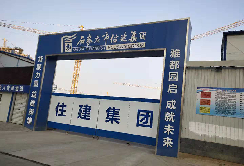 石家庄市住建集团承建雅都园项目