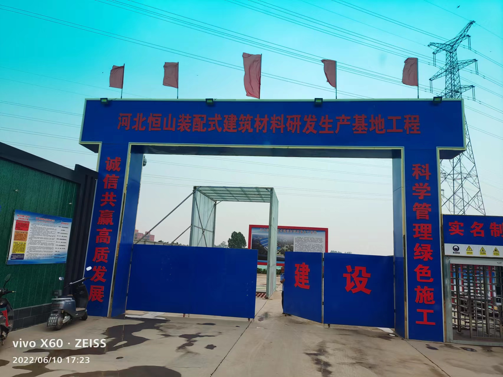 河北恒山装配式建筑材料研发生产基地