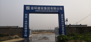 金环包装高端包材项目