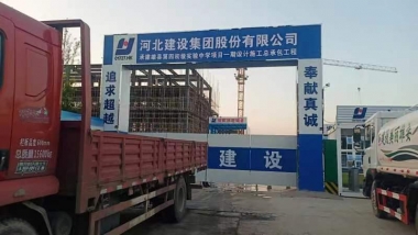 河北建设-雄县第四初级实验中学项目
