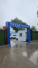 云山电子科技产业园